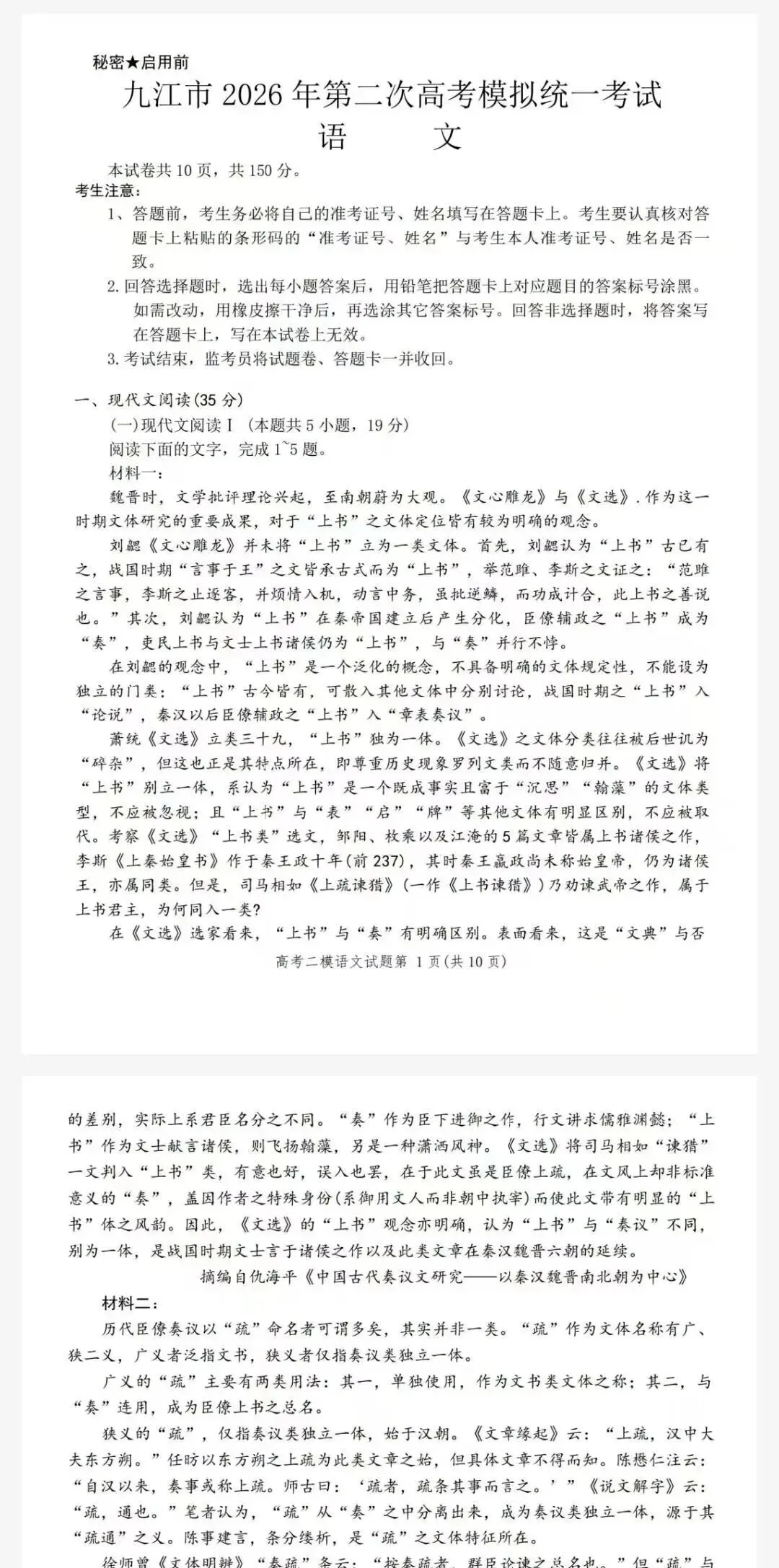 九江二模-2026年九江市高三第二次高考模拟统一考试试卷及答案 第1张