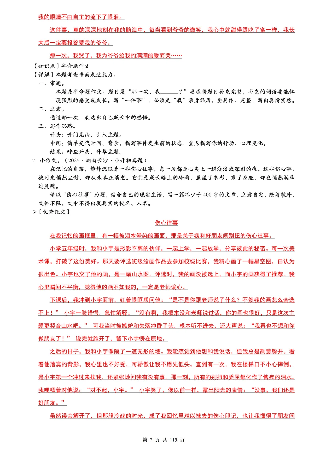 116篇小升初作文真题范文,让孩子写作不再头疼!提升写作能力 第7张