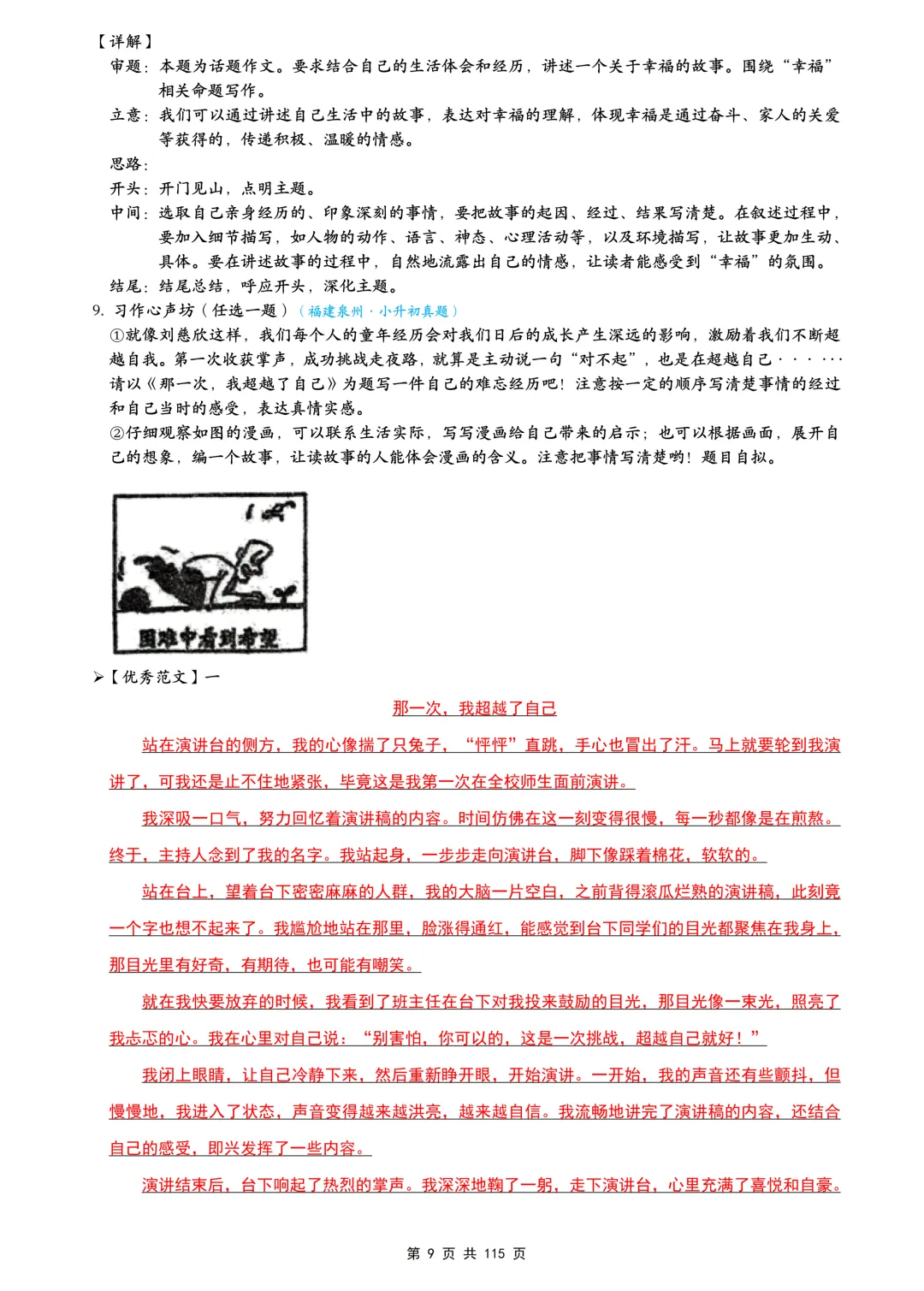 116篇小升初作文真题范文,让孩子写作不再头疼!提升写作能力 第9张