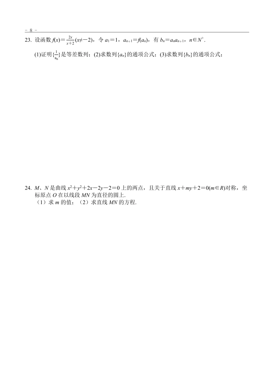2008年“3+证书”考试数学真题 第4张