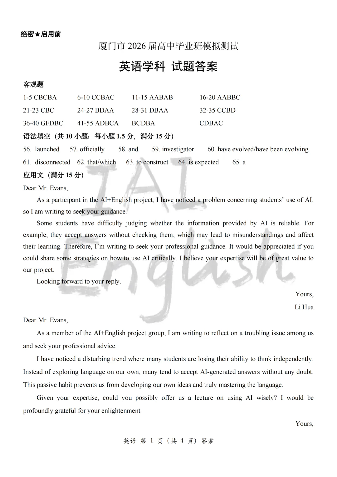 厦门二检!厦门市2026届高中毕业班模拟测试英语试题+听力音频+答案+词汇整理 第1张