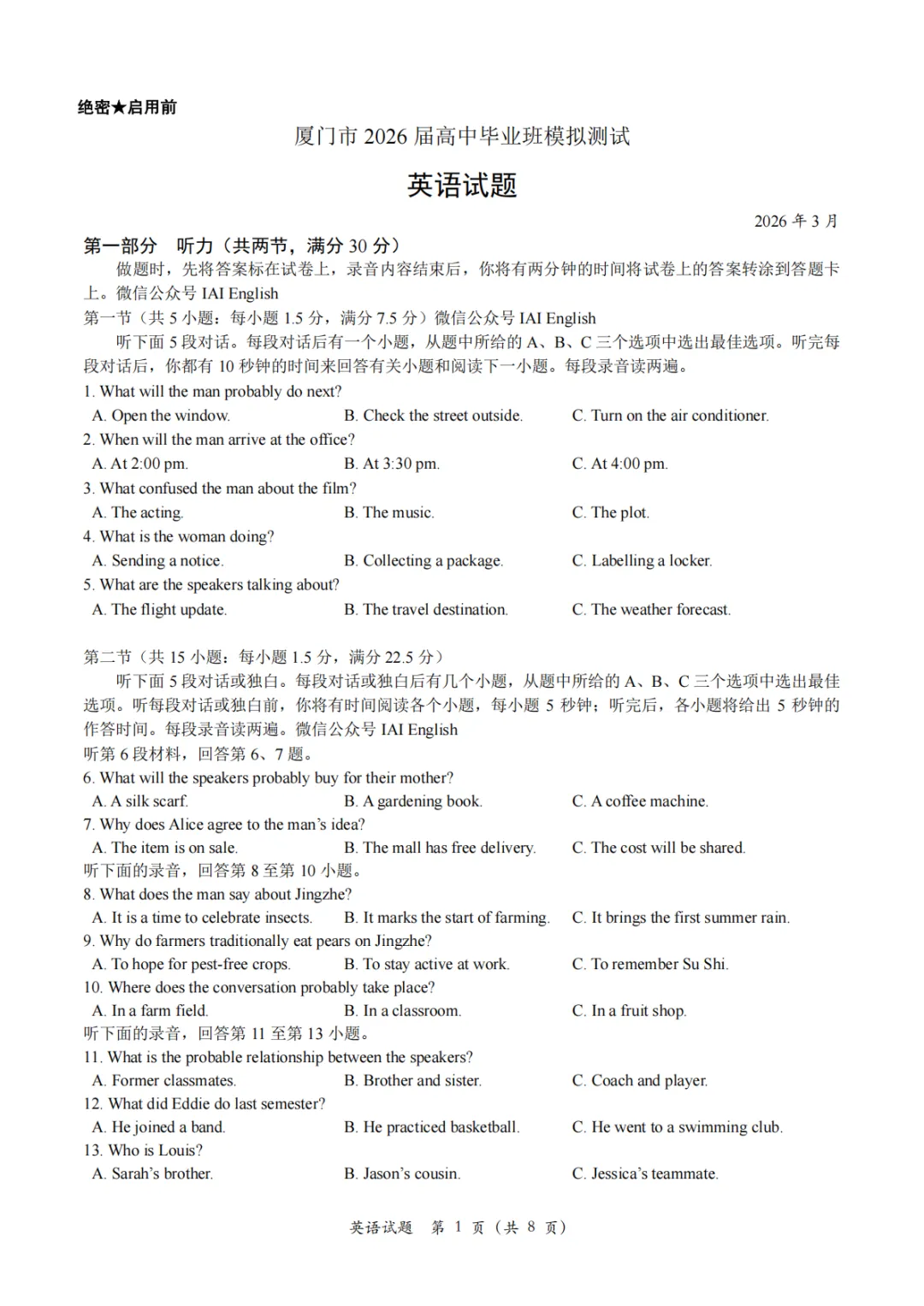 厦门二检!厦门市2026届高中毕业班模拟测试英语试题+听力音频+答案+词汇整理 第5张