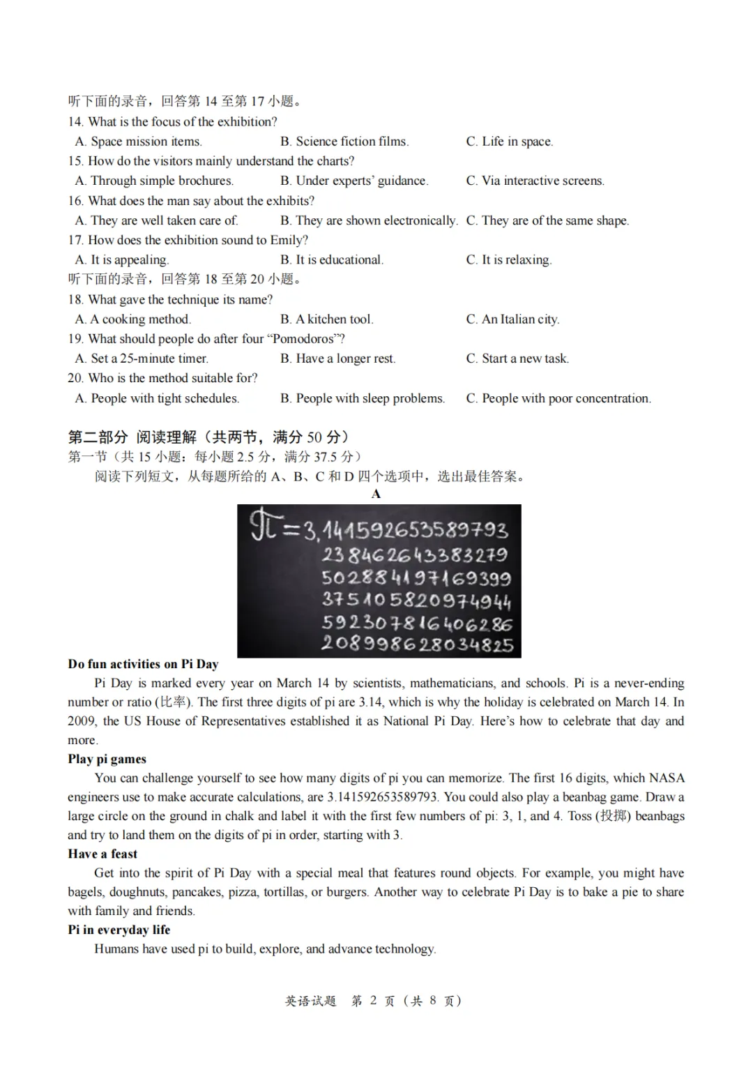 厦门二检!厦门市2026届高中毕业班模拟测试英语试题+听力音频+答案+词汇整理 第6张