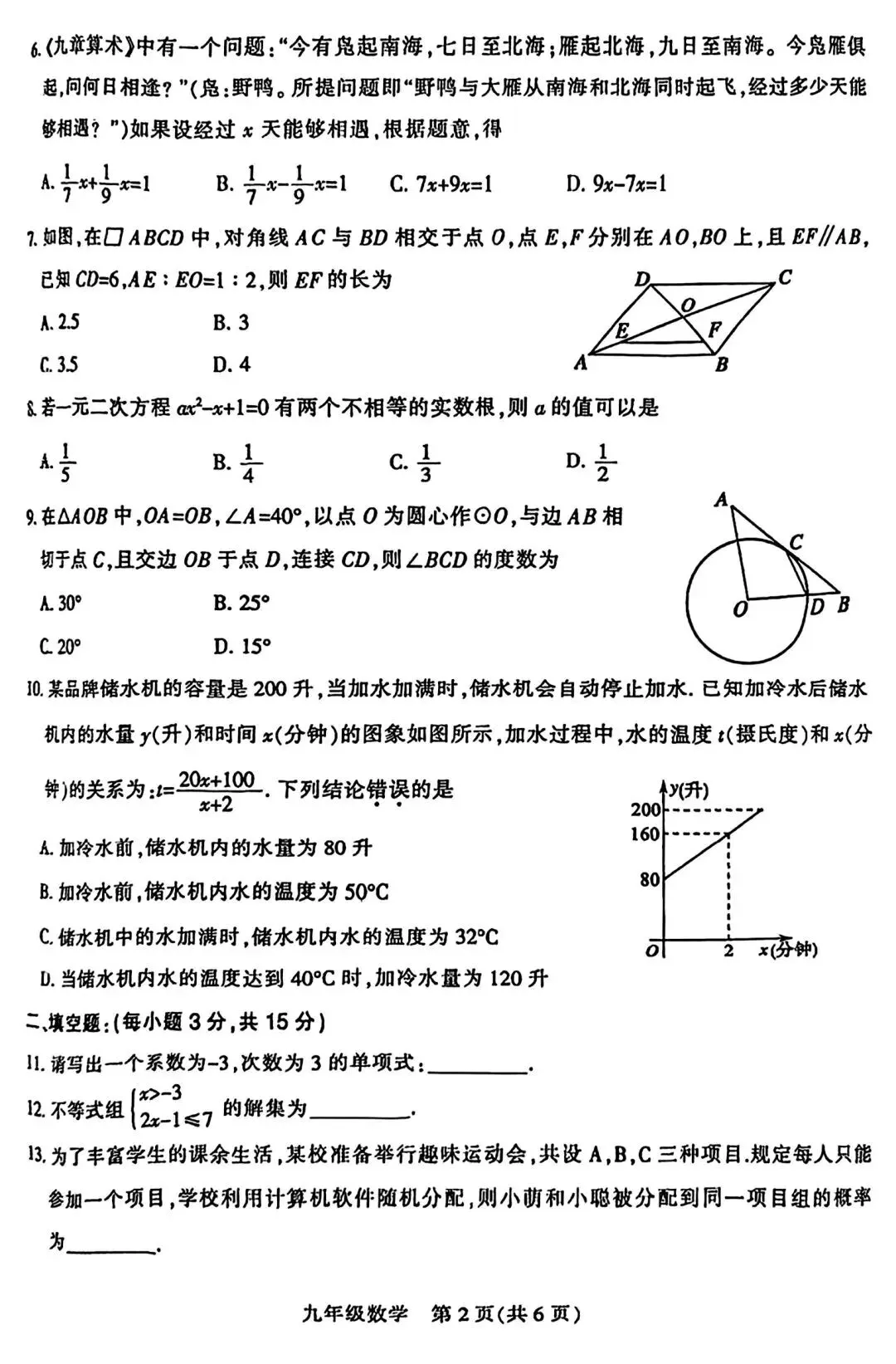 2026年平顶山市中考数学第一次模拟试卷及答案(干净版) 第2张