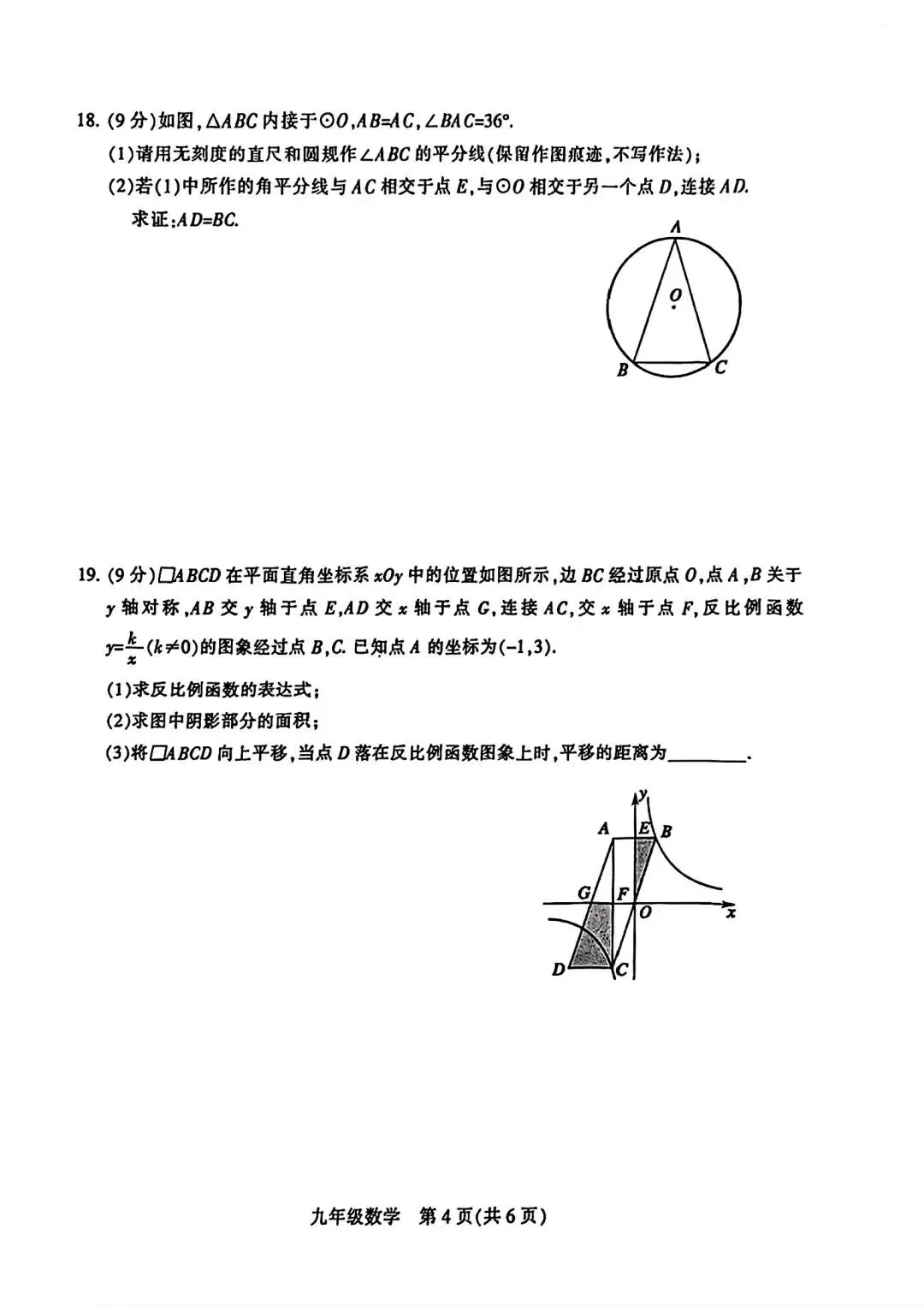2026年平顶山市中考数学第一次模拟试卷及答案(干净版) 第4张