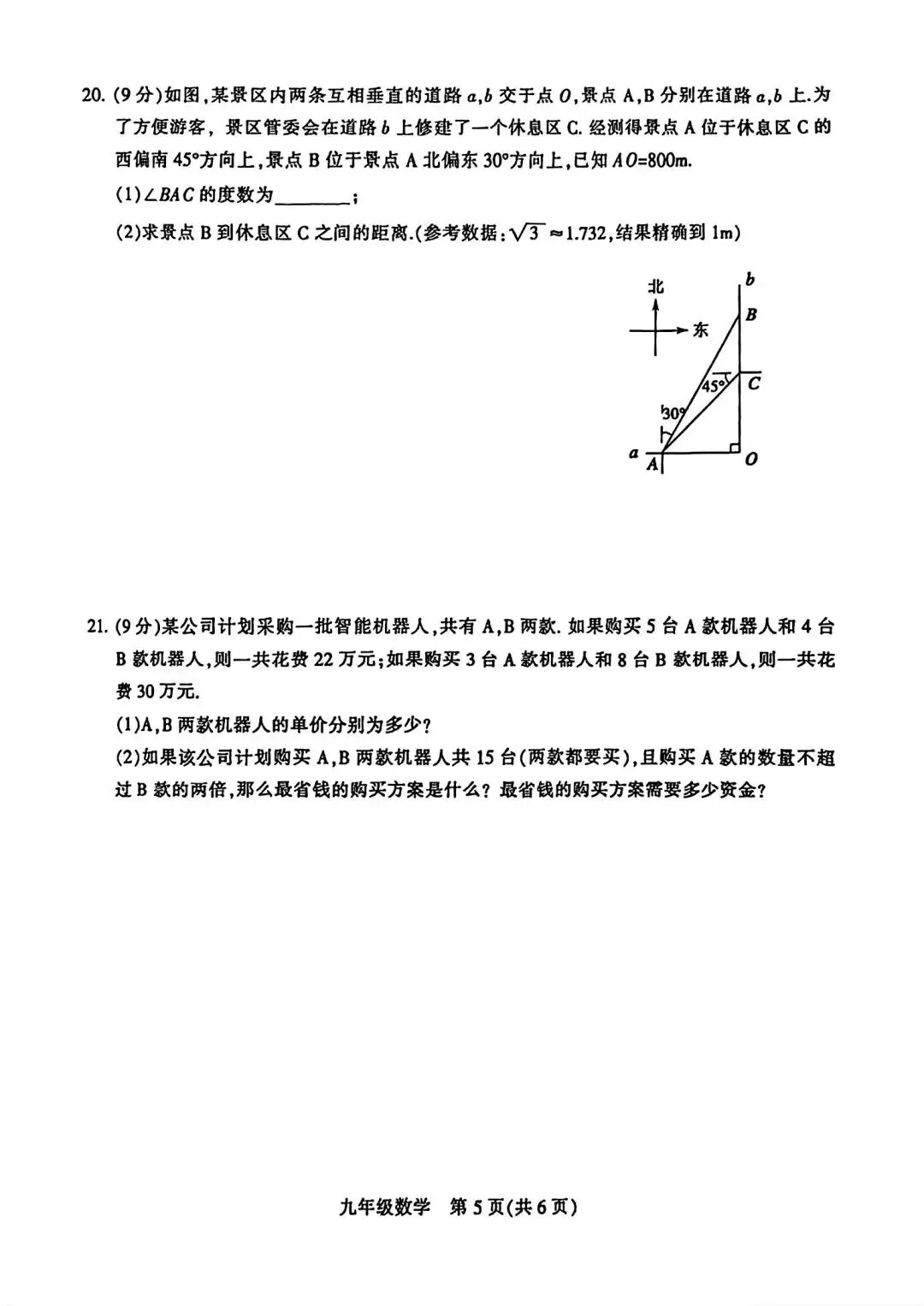 2026年平顶山市中考数学第一次模拟试卷及答案(干净版) 第5张