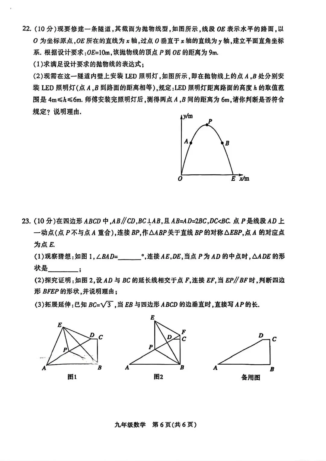 2026年平顶山市中考数学第一次模拟试卷及答案(干净版) 第6张