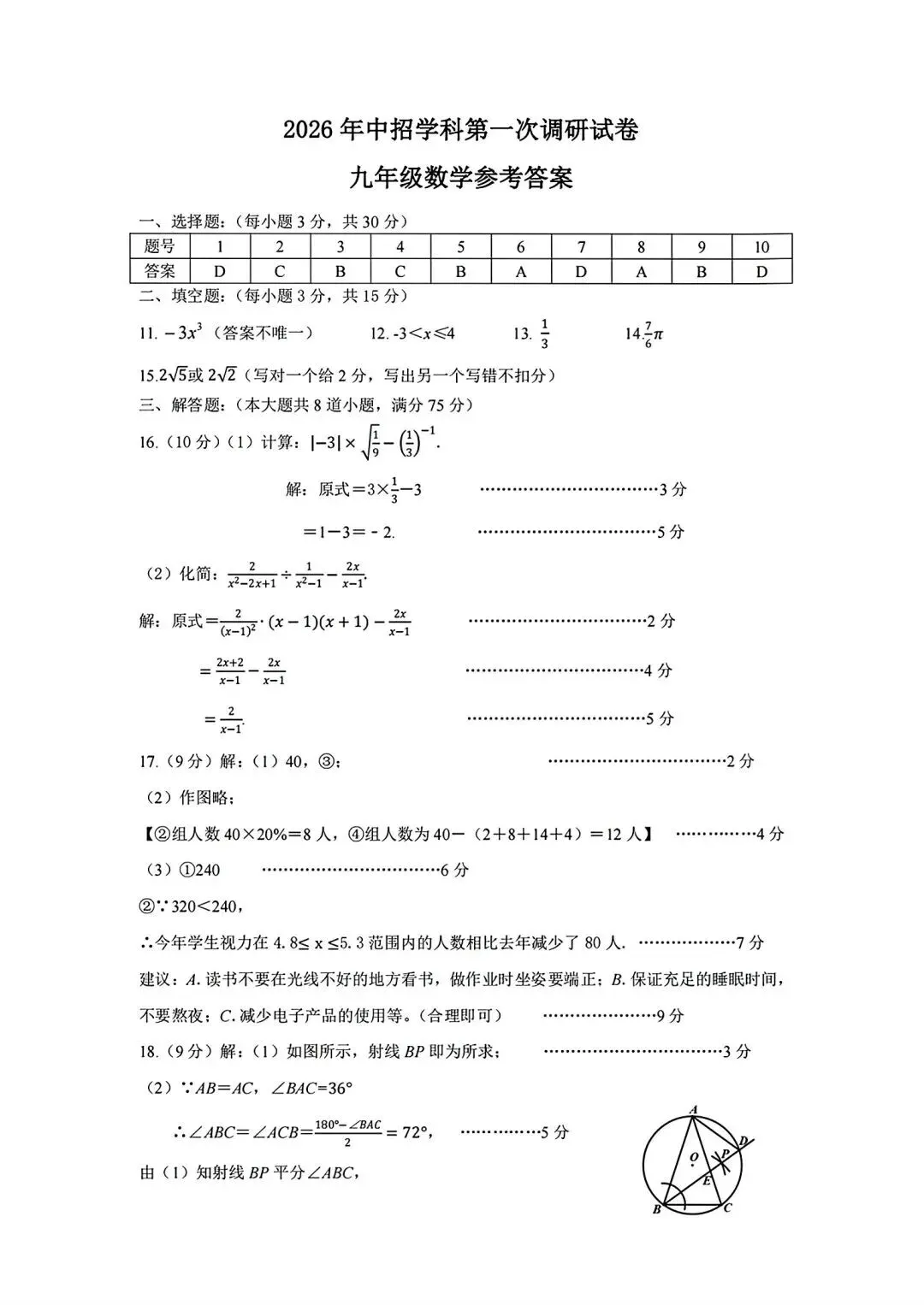 2026年平顶山市中考数学第一次模拟试卷及答案(干净版) 第7张