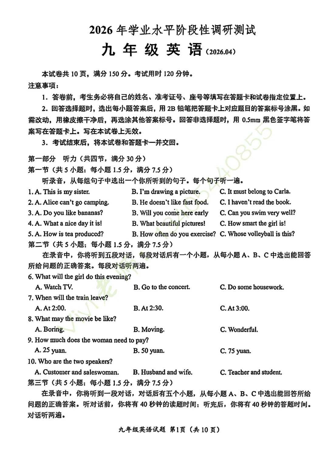 【真题速递】2026.04槐荫区一模英语试题和答案 第2张