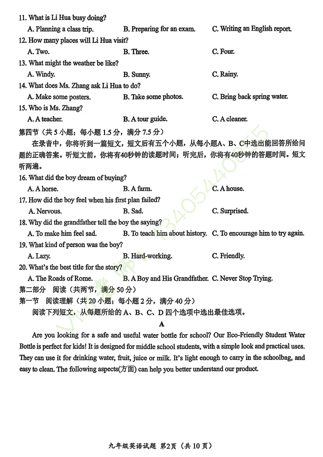 【真题速递】2026.04槐荫区一模英语试题和答案 第3张