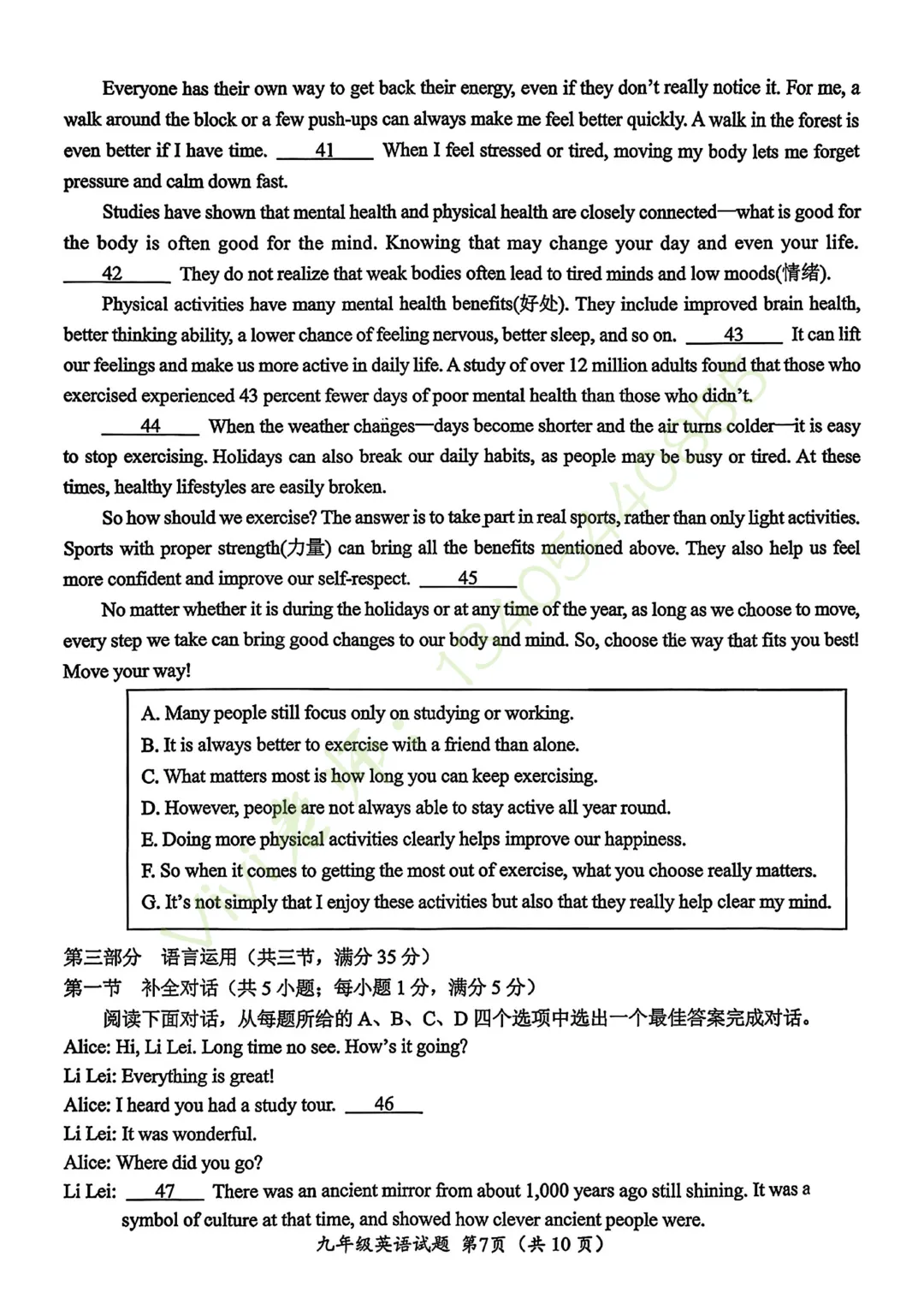 【真题速递】2026.04槐荫区一模英语试题和答案 第8张