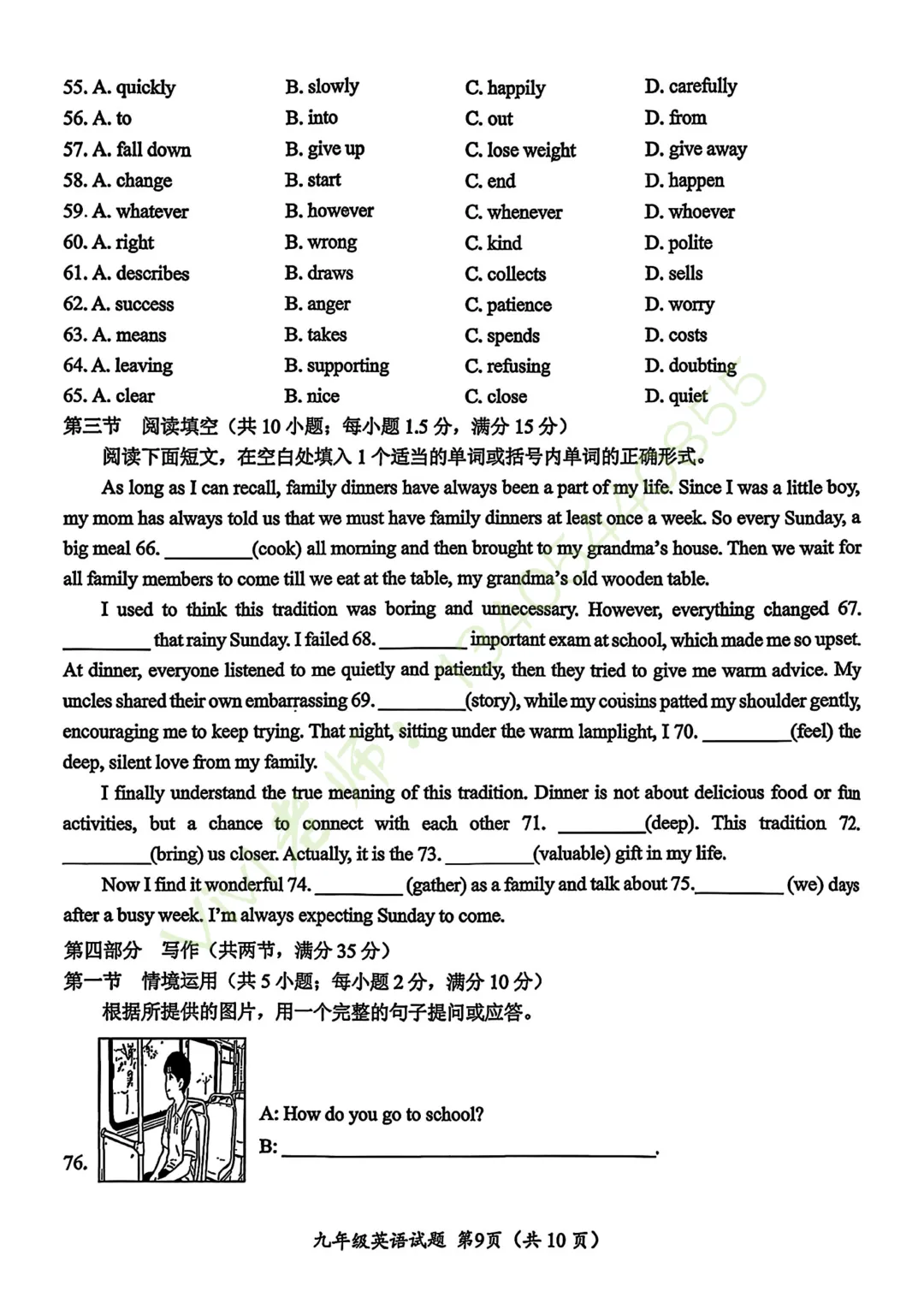 【真题速递】2026.04槐荫区一模英语试题和答案 第10张