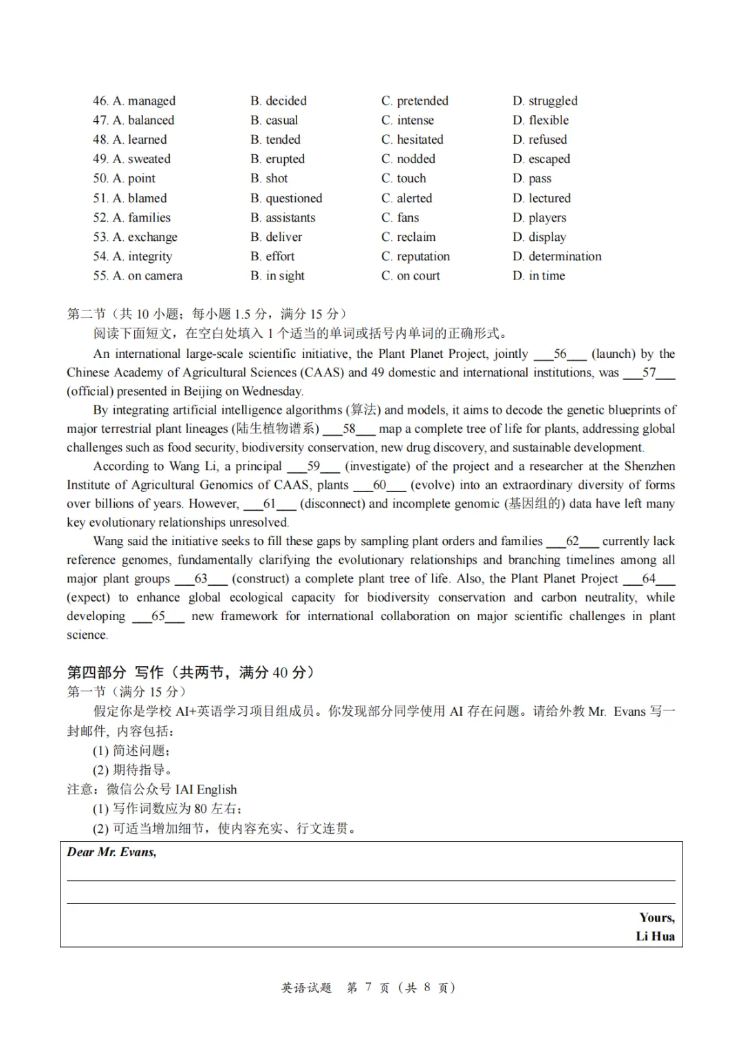 厦门二检!厦门市2026届高中毕业班模拟测试英语试题+听力音频+答案+词汇整理 第11张
