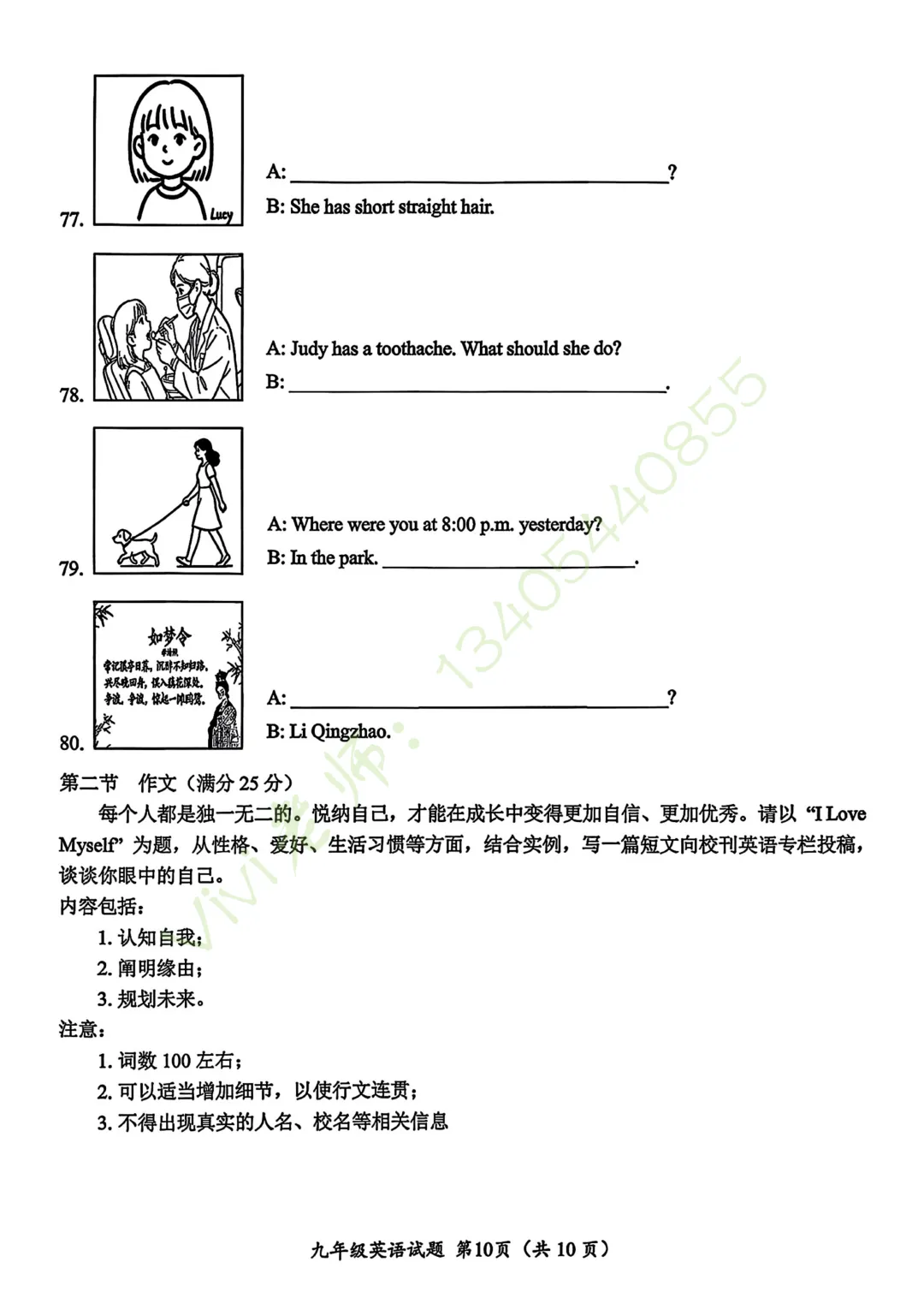 【真题速递】2026.04槐荫区一模英语试题和答案 第11张