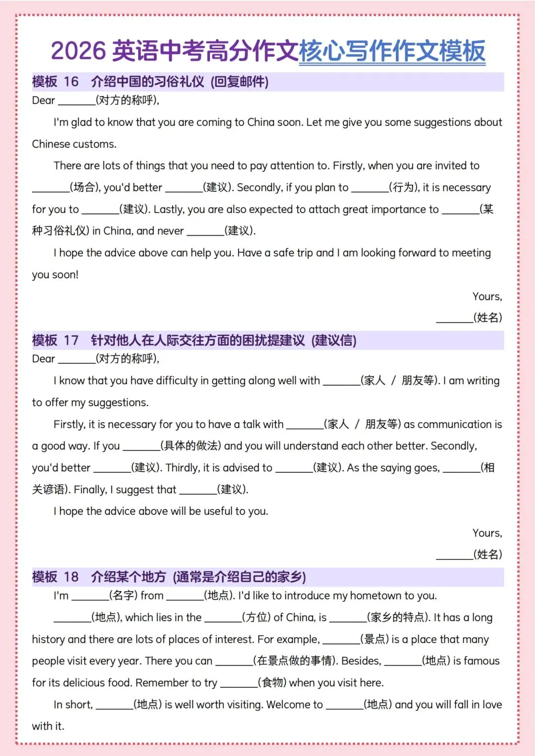 2026年【中考英语作文】高分写作模板|电子版可打印 第8张