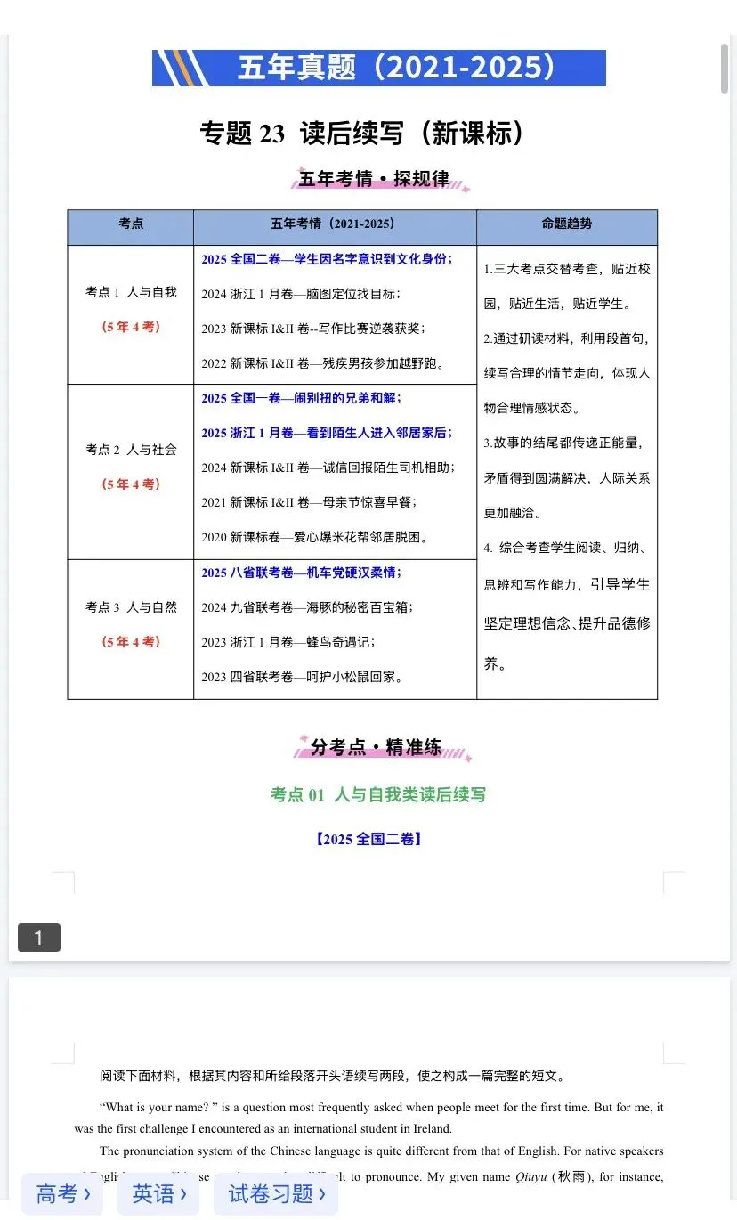 近5年(2021-2025)高考英语真题分类汇编——读后续写 (原卷版+解析版) 第5张 近5年(2021-2025)高考英语真题分类汇编——读后续写 (原卷版+解析版) 第5张