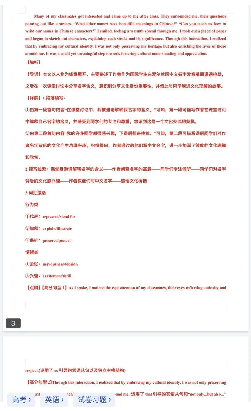 近5年(2021-2025)高考英语真题分类汇编——读后续写 (原卷版+解析版) 第7张 近5年(2021-2025)高考英语真题分类汇编——读后续写 (原卷版+解析版) 第7张