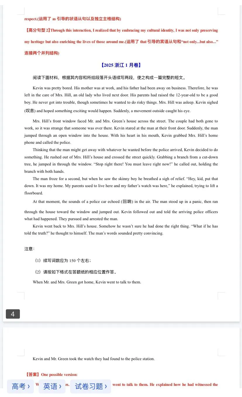 近5年(2021-2025)高考英语真题分类汇编——读后续写 (原卷版+解析版) 第8张 近5年(2021-2025)高考英语真题分类汇编——读后续写 (原卷版+解析版) 第8张