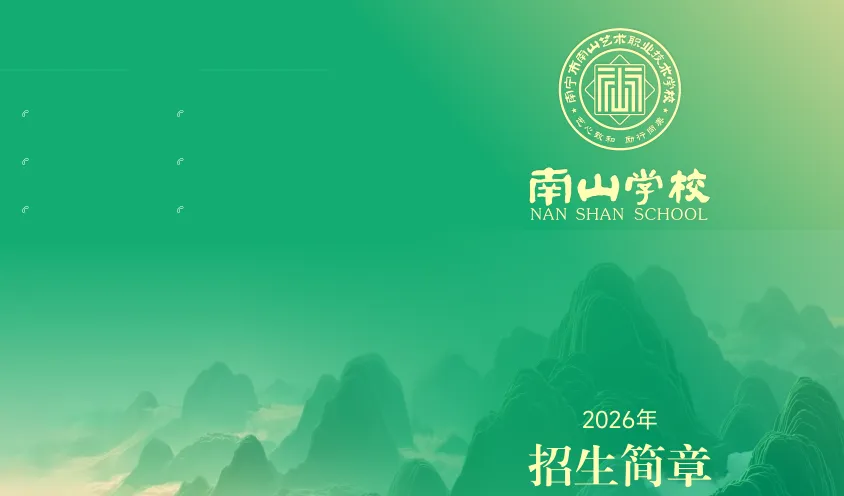 南宁家长注意!中考C+也能上本科!这所30年艺术职校火了! 第1张