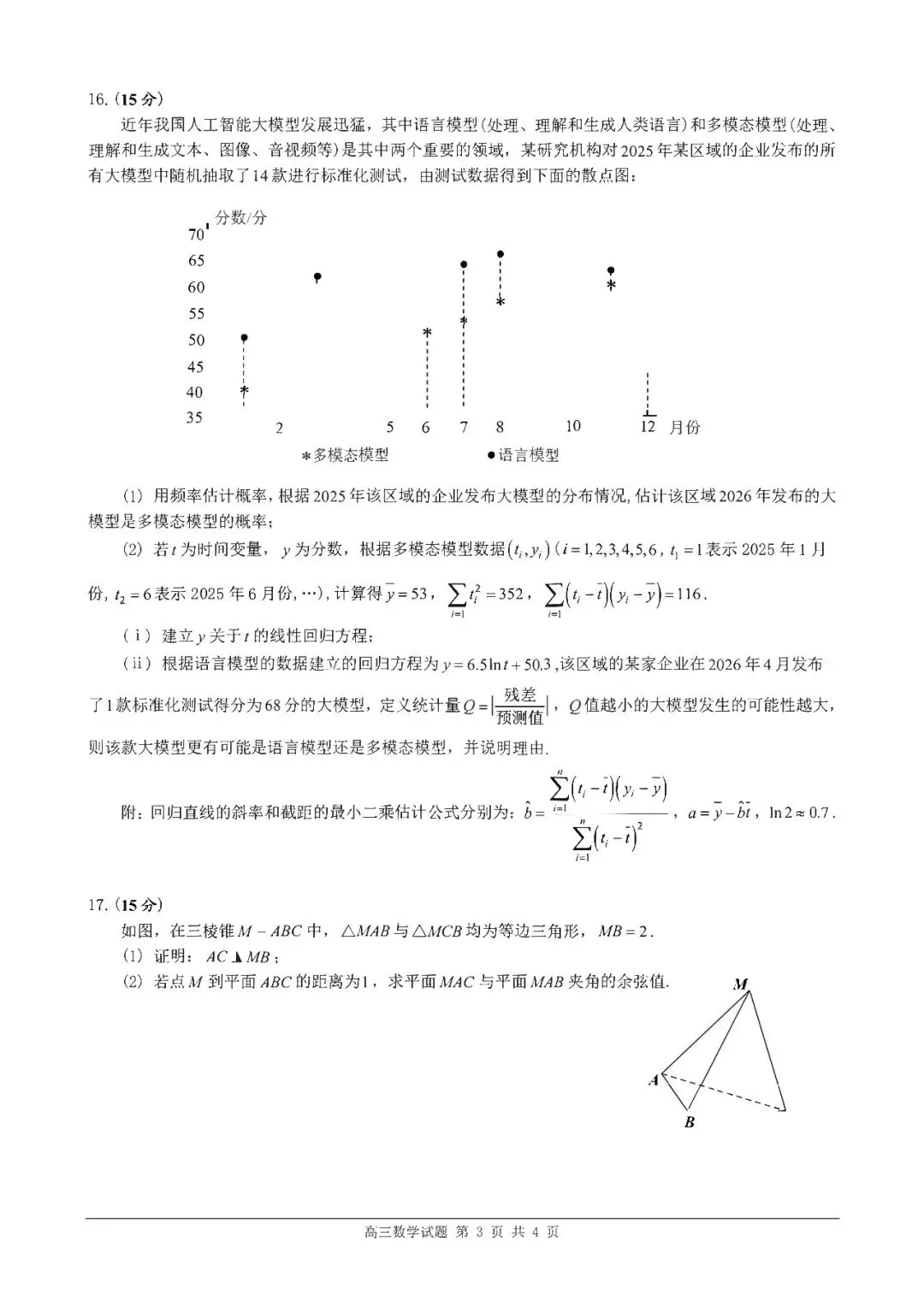 高考倒计时54天!佛山二模数学真题试卷+官方答案解析+独家考点分析(高清可打印) 第9张