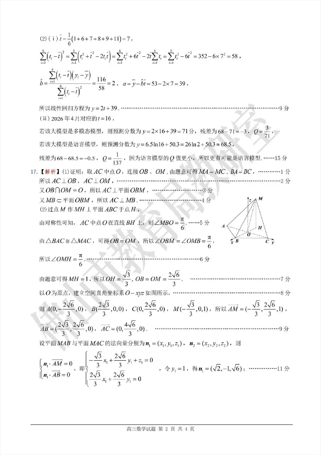 高考倒计时54天!佛山二模数学真题试卷+官方答案解析+独家考点分析(高清可打印) 第12张