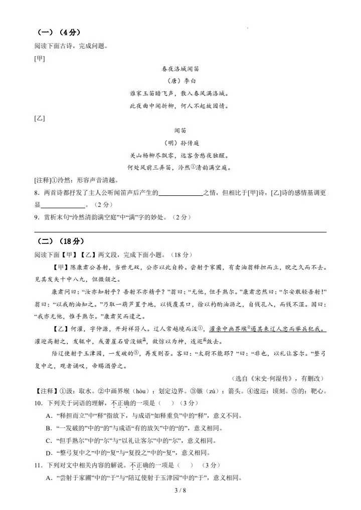 2026春新七年级下册语文期中模拟试卷共2套(含答案),电子版可打印! 第6张