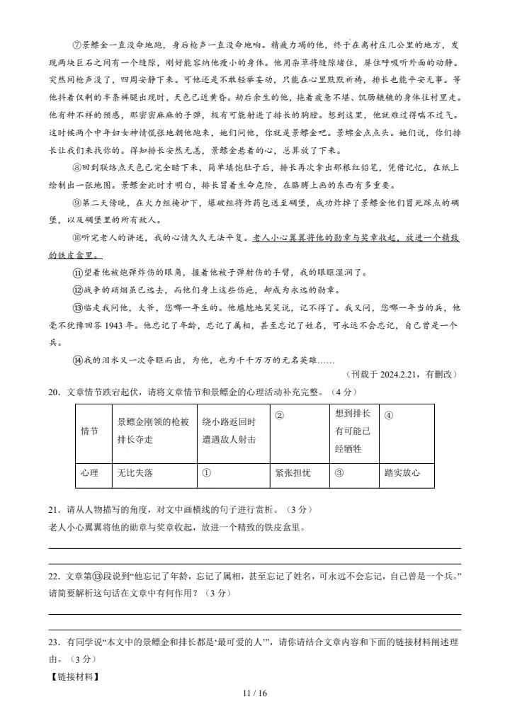 2026春新七年级下册语文期中模拟试卷共2套(含答案),电子版可打印! 第20张