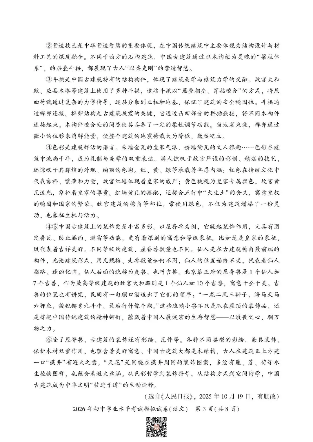 『2026年湘潭中考一模语数物化历试题及参考答案』 第5张