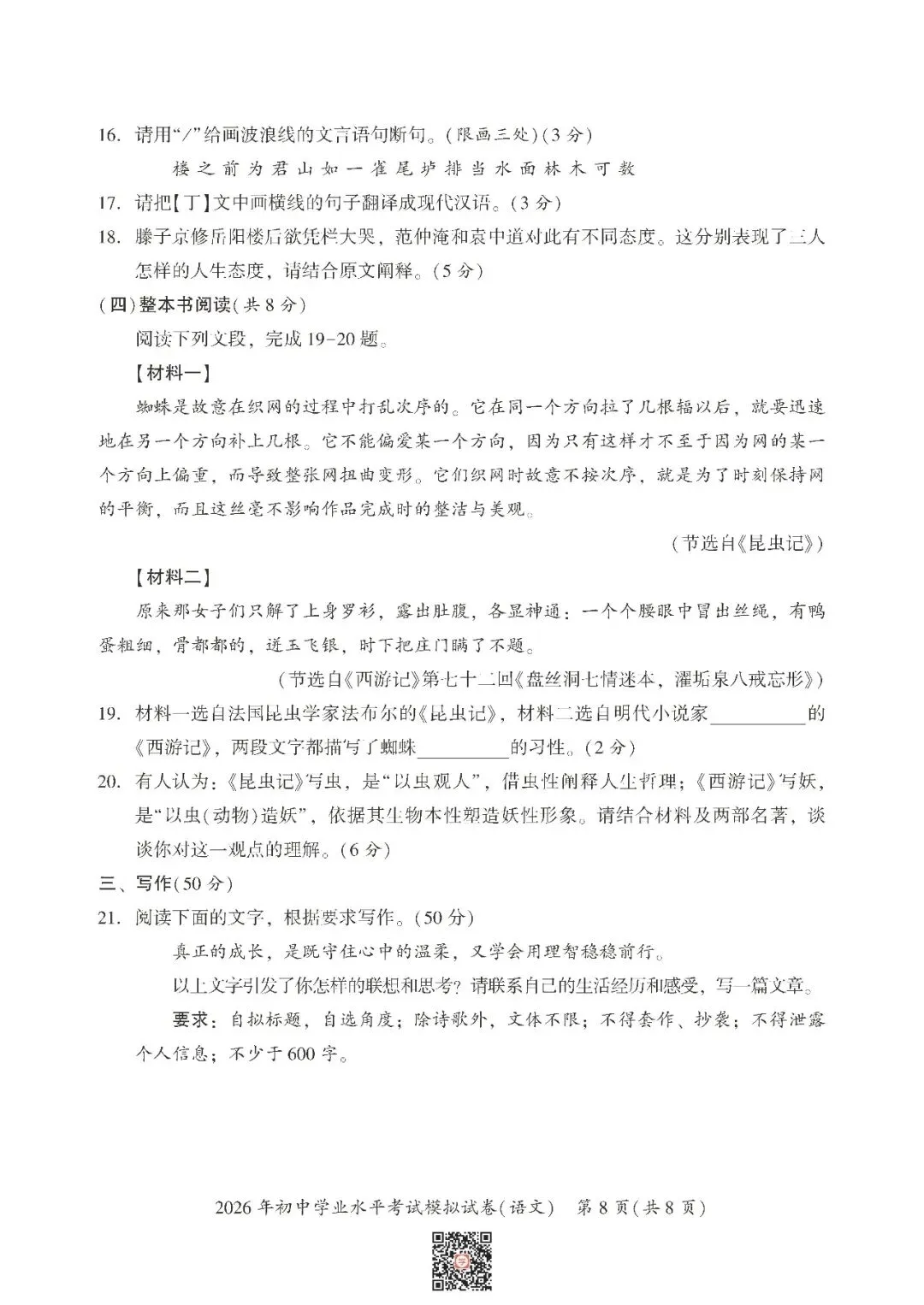 『2026年湘潭中考一模语数物化历试题及参考答案』 第10张