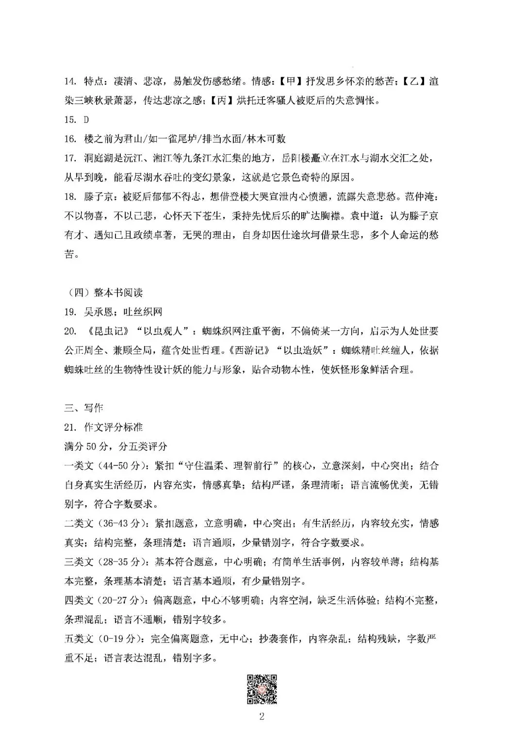 『2026年湘潭中考一模语数物化历试题及参考答案』 第12张