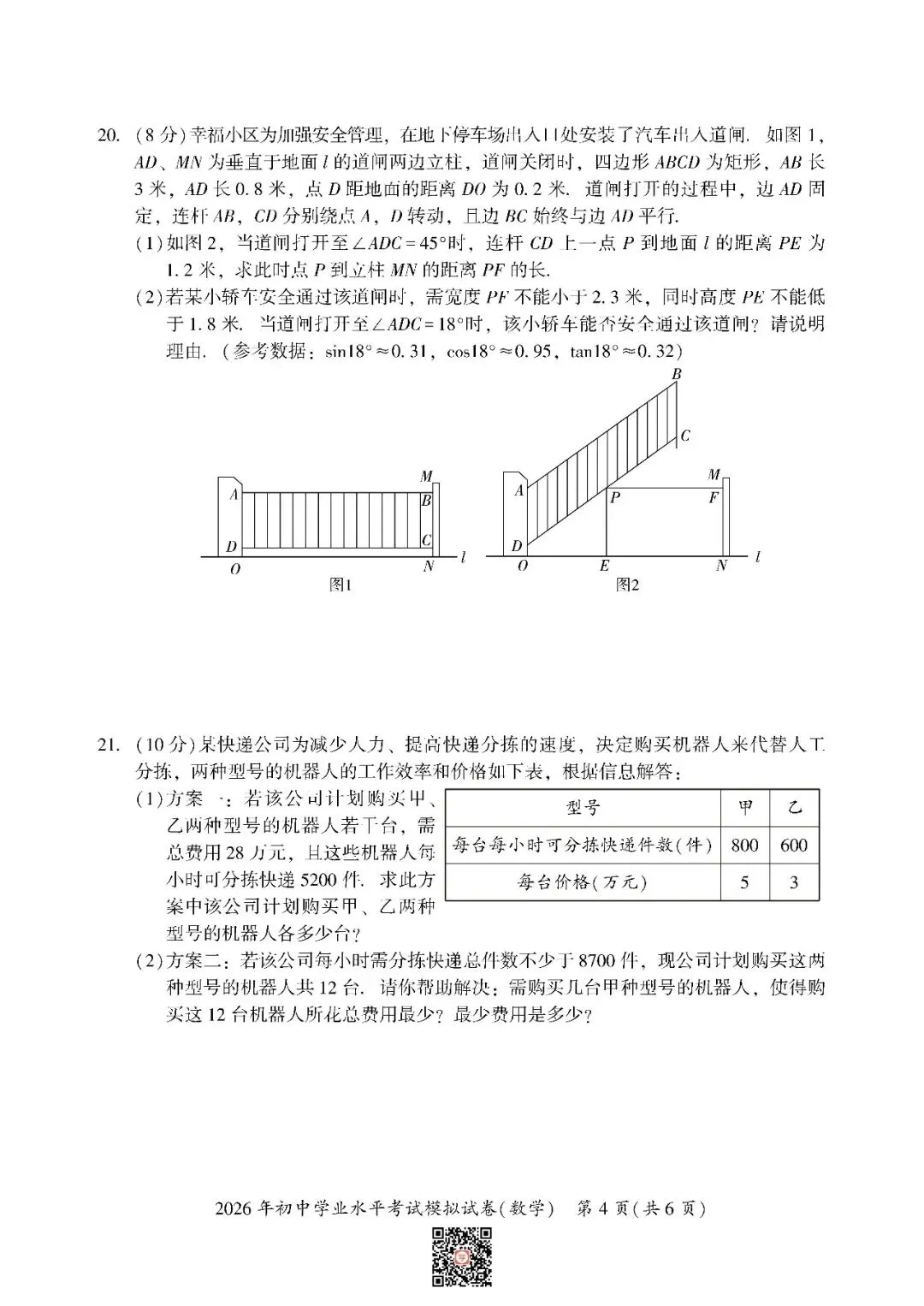 『2026年湘潭中考一模语数物化历试题及参考答案』 第16张