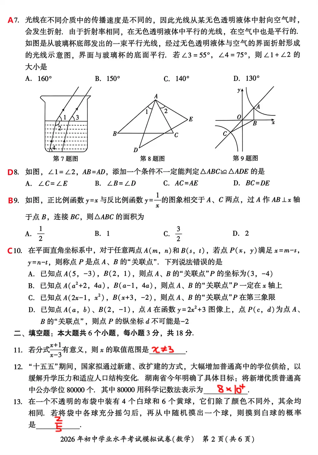『2026年湘潭中考一模语数物化历试题及参考答案』 第20张
