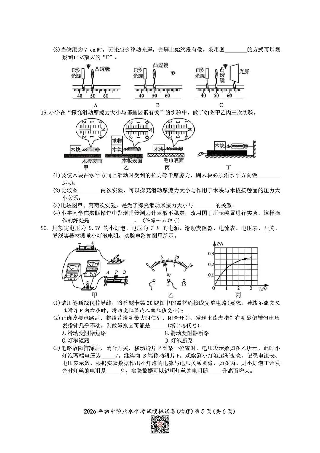 『2026年湘潭中考一模语数物化历试题及参考答案』 第34张
