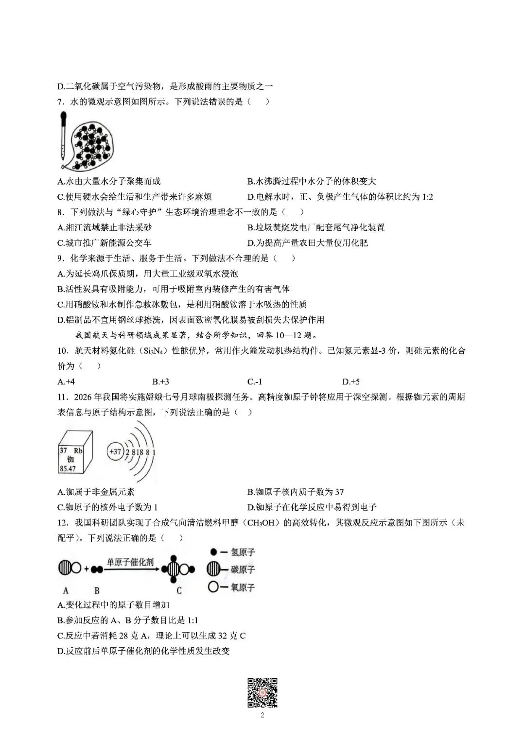 『2026年湘潭中考一模语数物化历试题及参考答案』 第39张