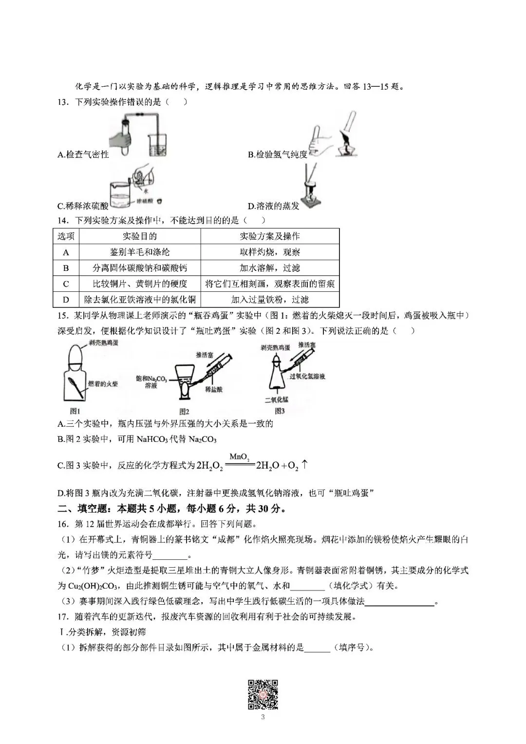 『2026年湘潭中考一模语数物化历试题及参考答案』 第40张