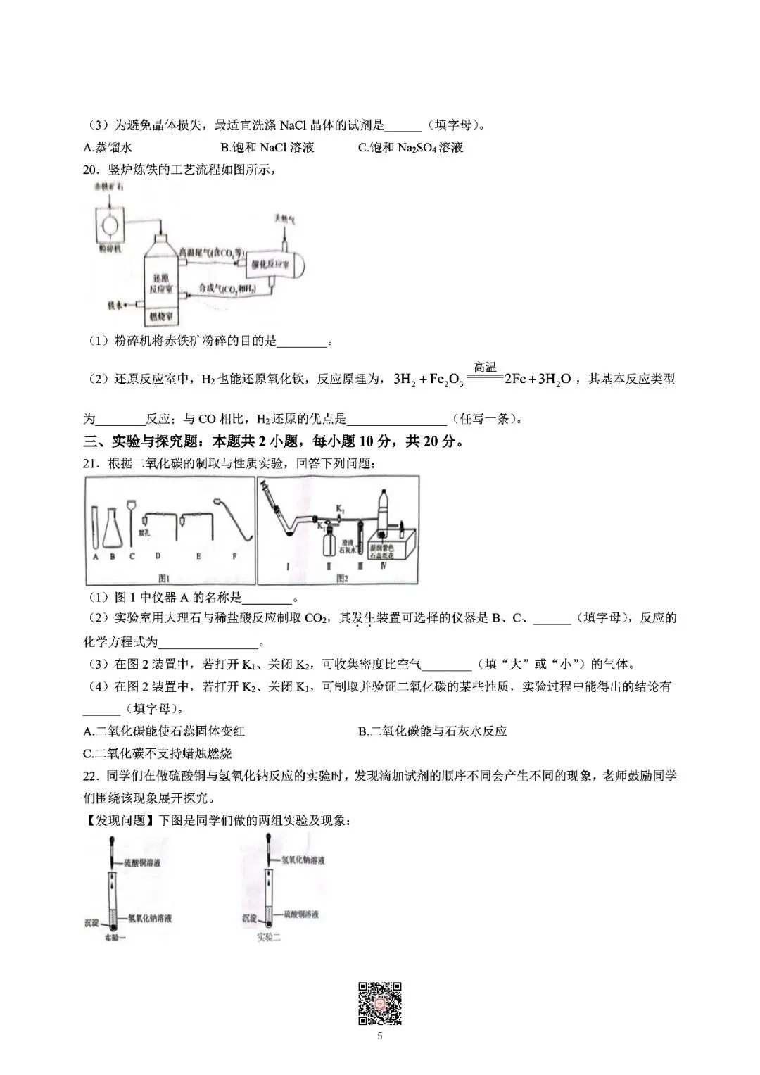 『2026年湘潭中考一模语数物化历试题及参考答案』 第42张