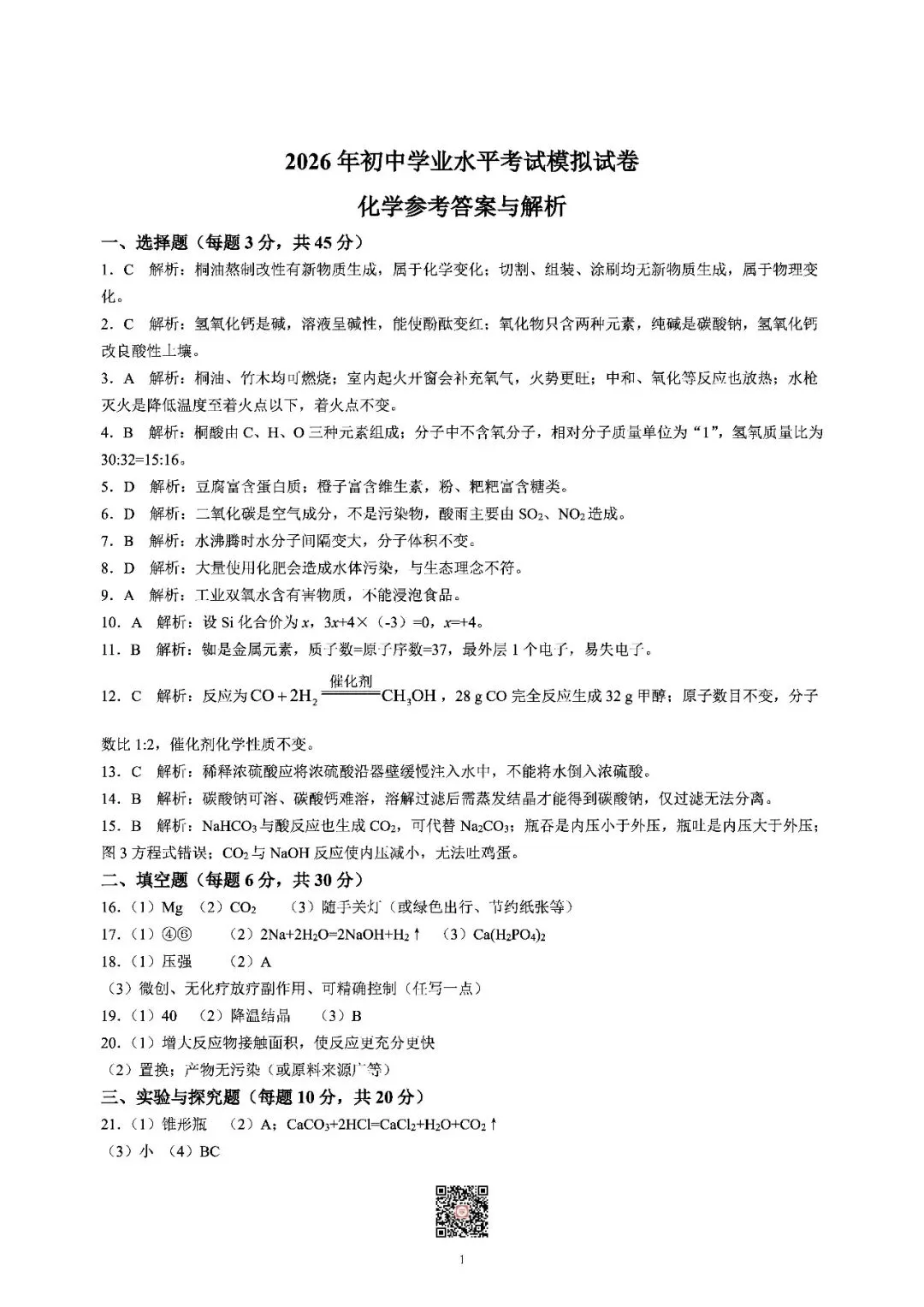 『2026年湘潭中考一模语数物化历试题及参考答案』 第44张