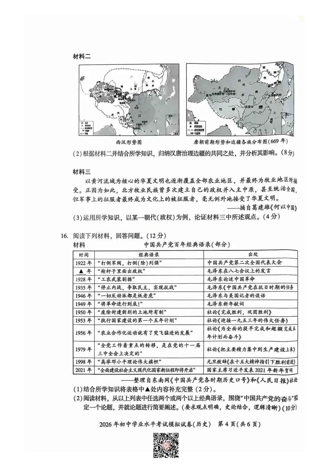 『2026年湘潭中考一模语数物化历试题及参考答案』 第49张