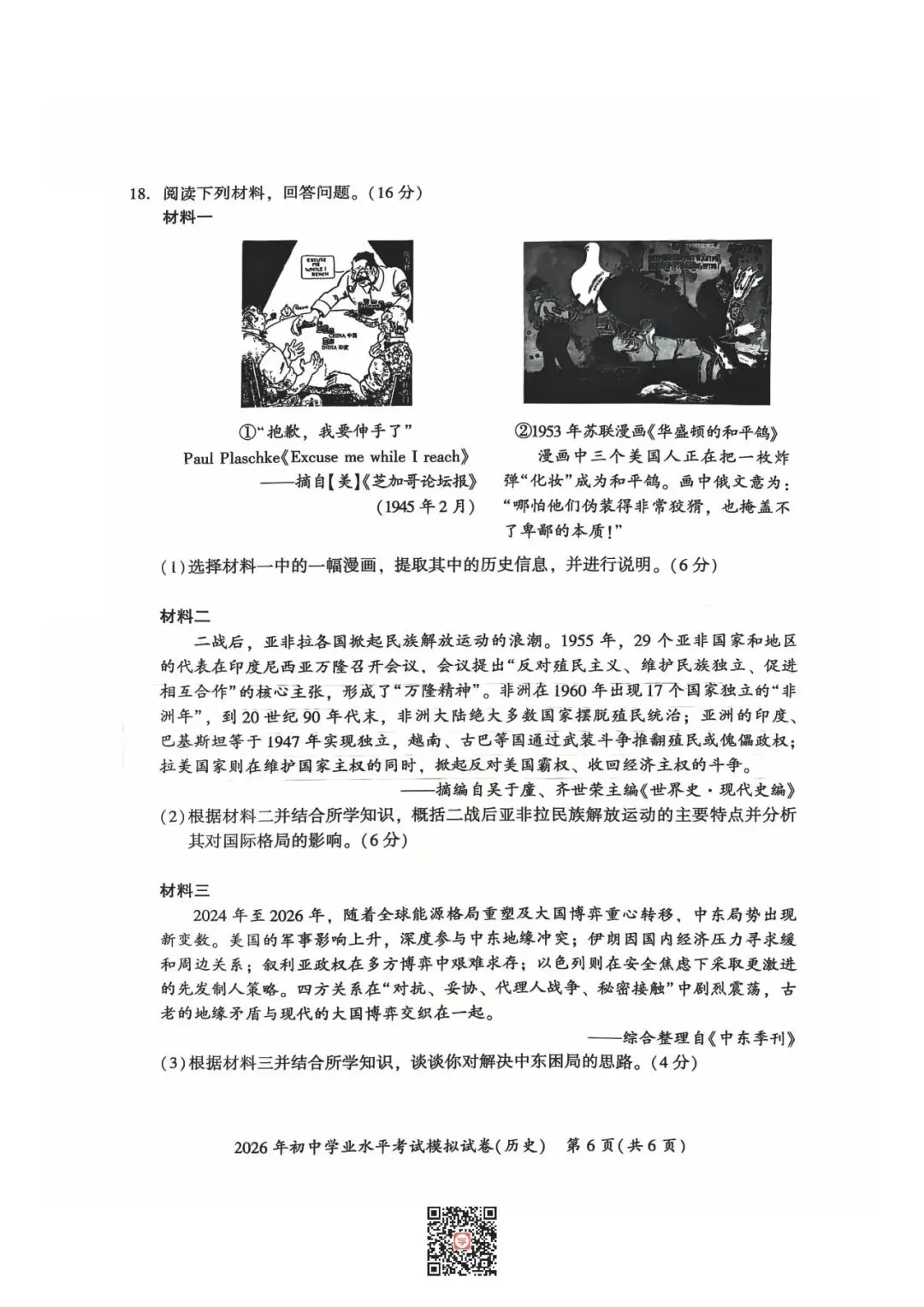 『2026年湘潭中考一模语数物化历试题及参考答案』 第51张