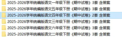 26春统编版(语文)四年级下册 期中试卷-含答案2套,免费领取! 第4张