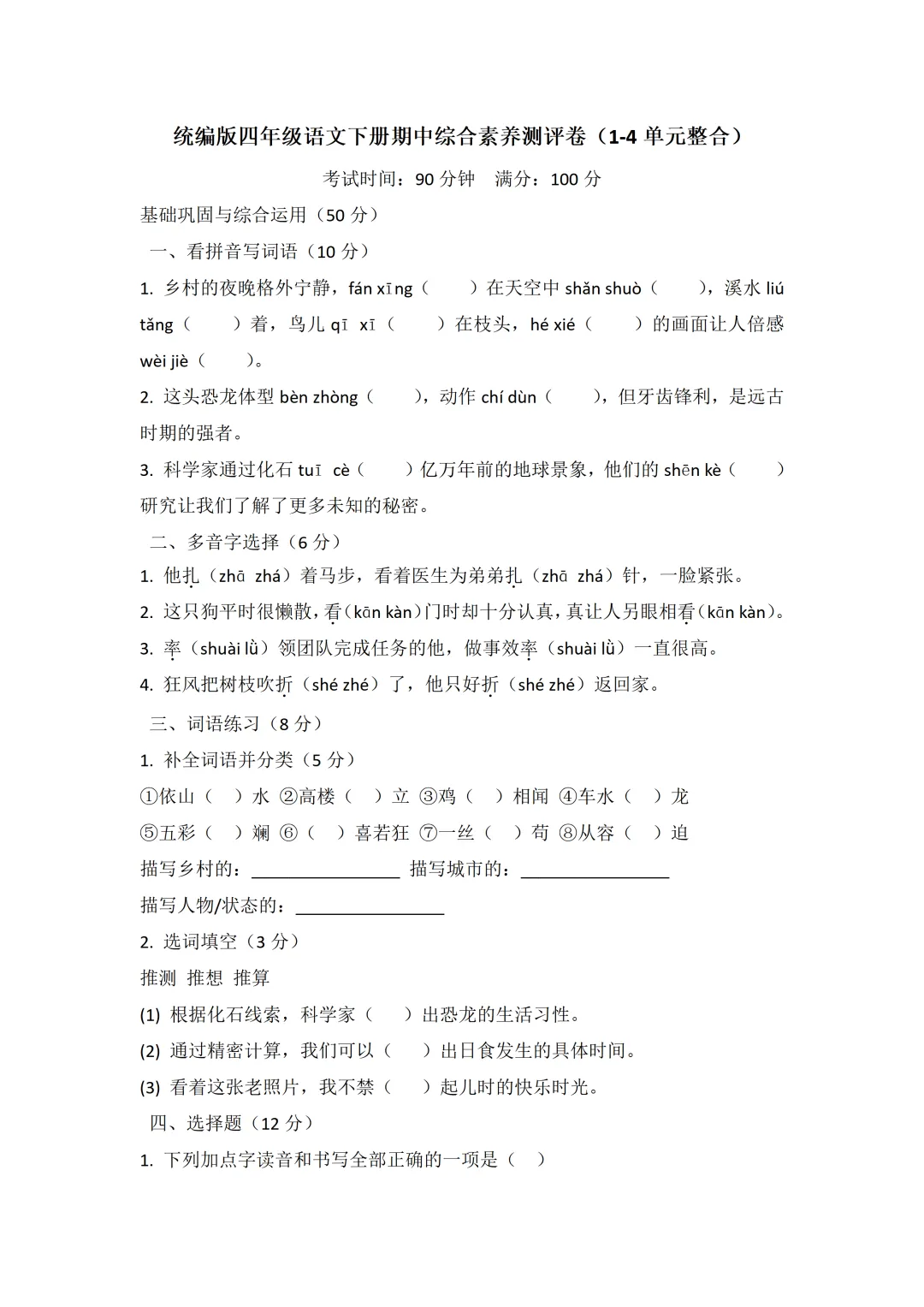 26春统编版(语文)四年级下册 期中试卷-含答案2套,免费领取! 第7张