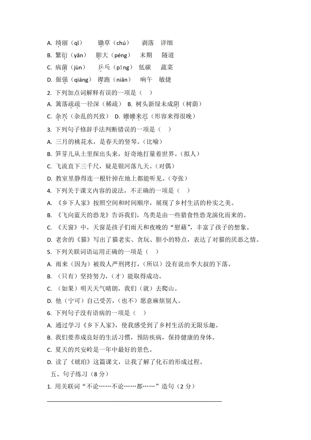 26春统编版(语文)四年级下册 期中试卷-含答案2套,免费领取! 第8张