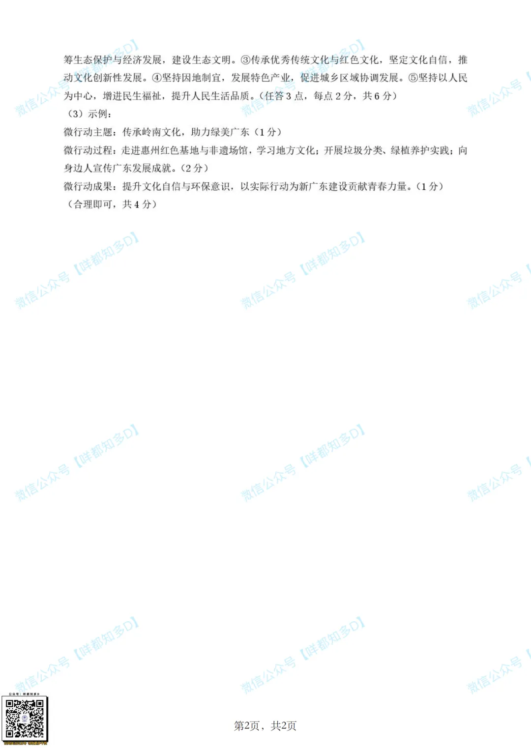 2026届·惠州中考·市一模·政治真题(含答案)·可下载/订阅往年真题【26年4月】 第15张