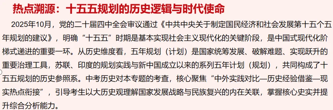 2026年中考历史系列热点专题之《十五五规划——民族复兴的阶梯》复习课件+讲义+测试题 第1张