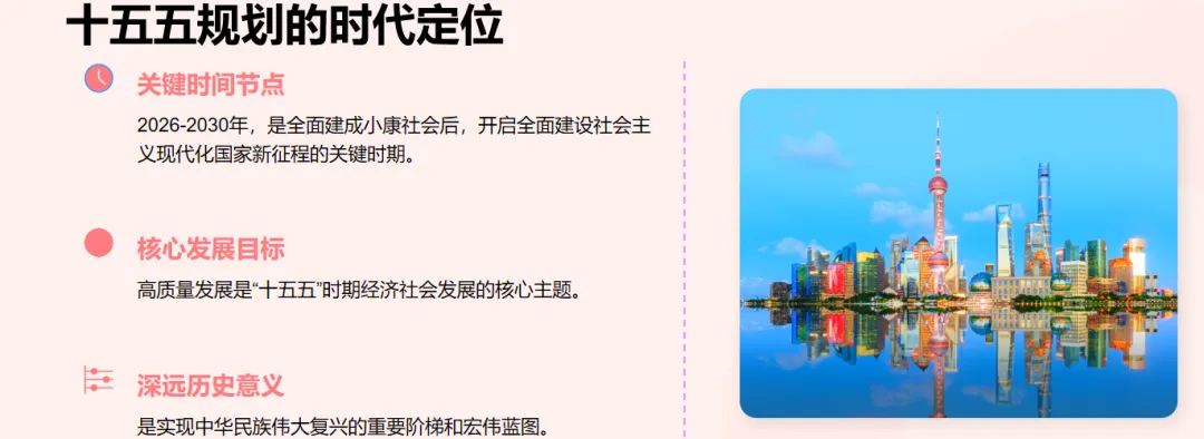 2026年中考历史系列热点专题之《十五五规划——民族复兴的阶梯》复习课件+讲义+测试题 第3张