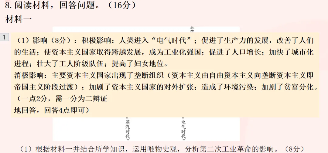 2026年中考历史系列热点专题之《十五五规划——民族复兴的阶梯》复习课件+讲义+测试题 第11张