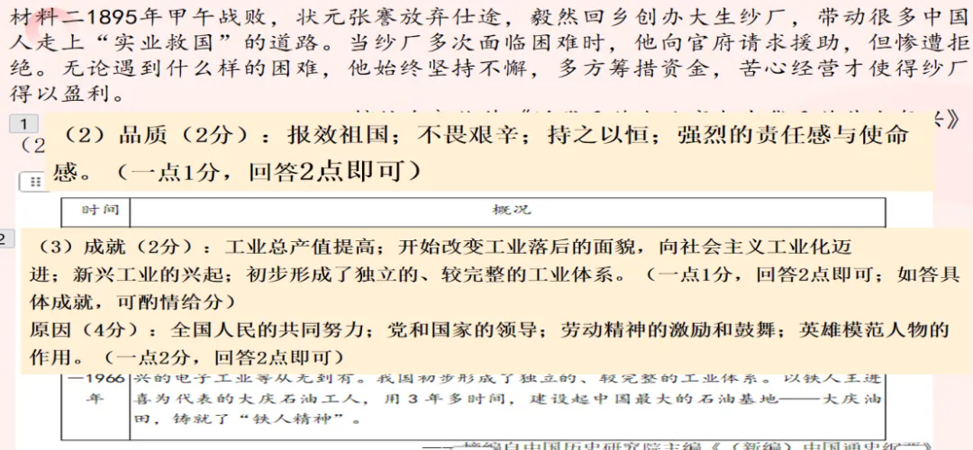 2026年中考历史系列热点专题之《十五五规划——民族复兴的阶梯》复习课件+讲义+测试题 第12张