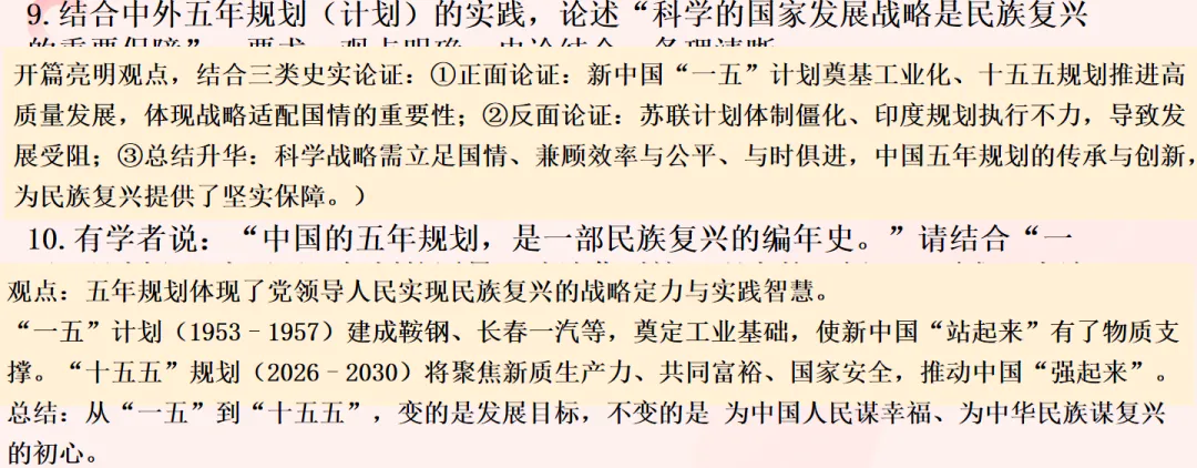 2026年中考历史系列热点专题之《十五五规划——民族复兴的阶梯》复习课件+讲义+测试题 第13张