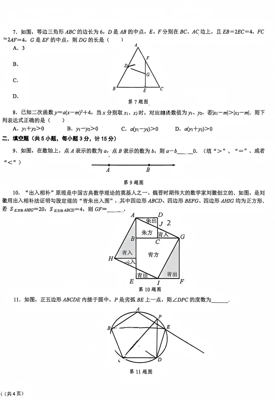 【2026陕西中考--数学模拟考试卷】2026交大附中中考第三次数学试卷 第3张