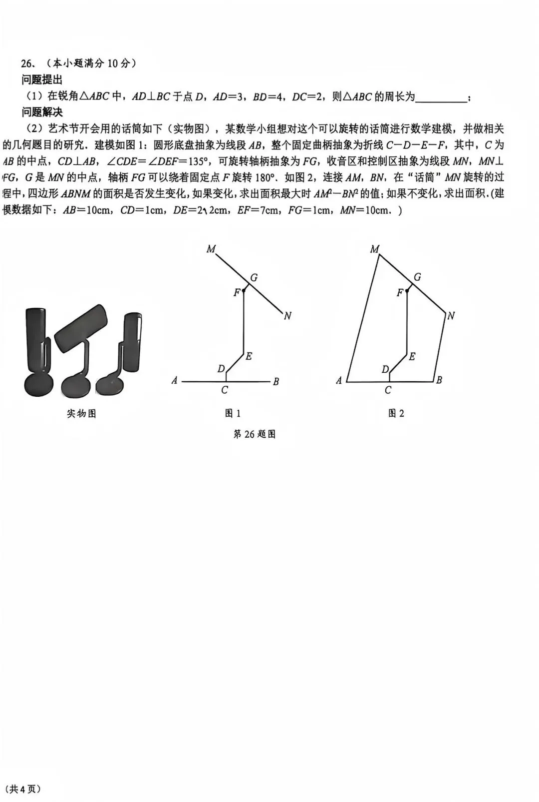 【2026陕西中考--数学模拟考试卷】2026交大附中中考第三次数学试卷 第9张